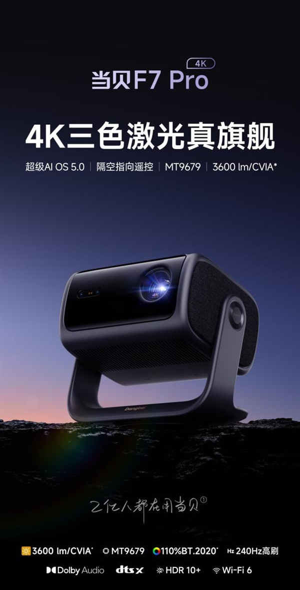 十名有哪些 当贝X5S Pro为何是榜首尊龙AG网站2025投影仪销量排行榜前(图7)