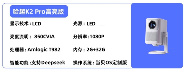 卧室投影仪选购推荐！这四款闭眼入不踩雷凯时尊龙人生就是博2025年高性价比(图3)