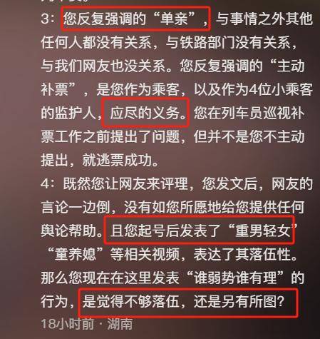 ：身份被扒有车有房当老板真实目的疑曝光尊龙凯时app平台四娃妈投诉补票后续(图22)
