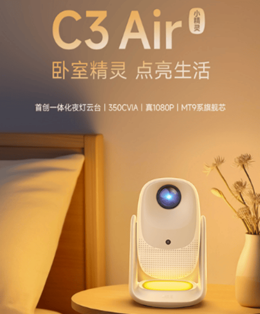 C3 Air：百元档高性价比投影仪小户型观影优选尊龙凯时新版APP首页2025年租房投影仪大眼橙(图1)