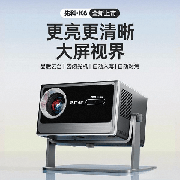 米投影仪：全面对比助你选购最佳！凯时尊龙最新网站先科投影仪与极(图10)